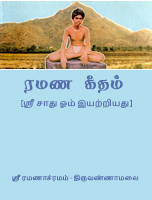 Download All Ramana Jnana Bodham